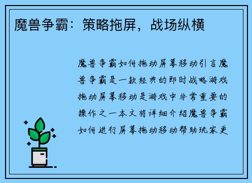 魔兽争霸：策略拖屏，战场纵横