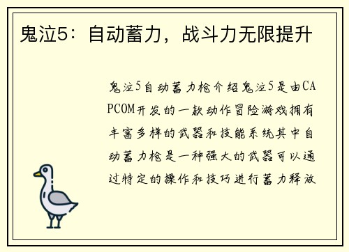 鬼泣5：自动蓄力，战斗力无限提升